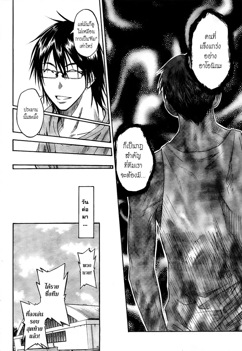 Kuroko no Basuke ตอนที่ 40 หน้า 11