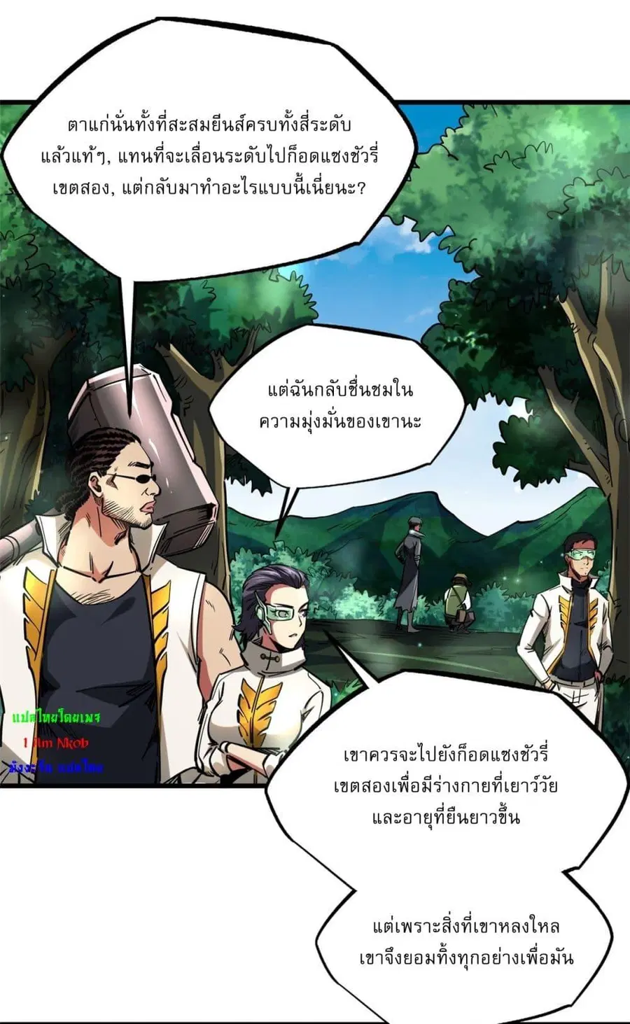 Super Gene ตอนที่ 116 หน้า 15