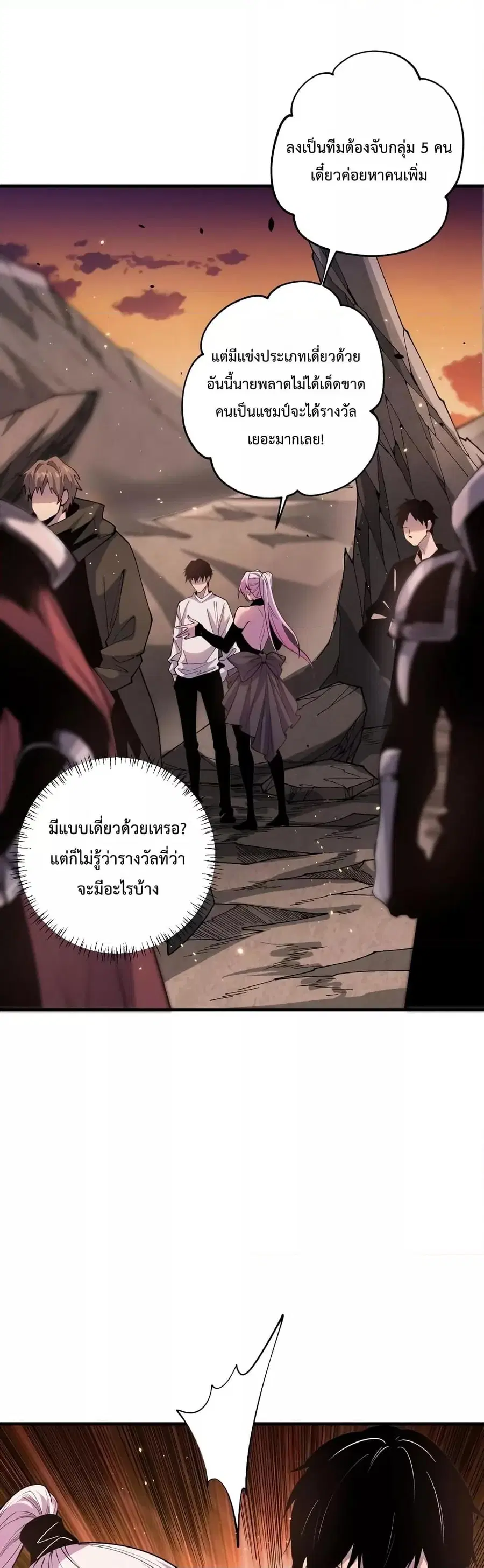 Necromancer King of The Scourge ตอนที่ 42 หน้า 10