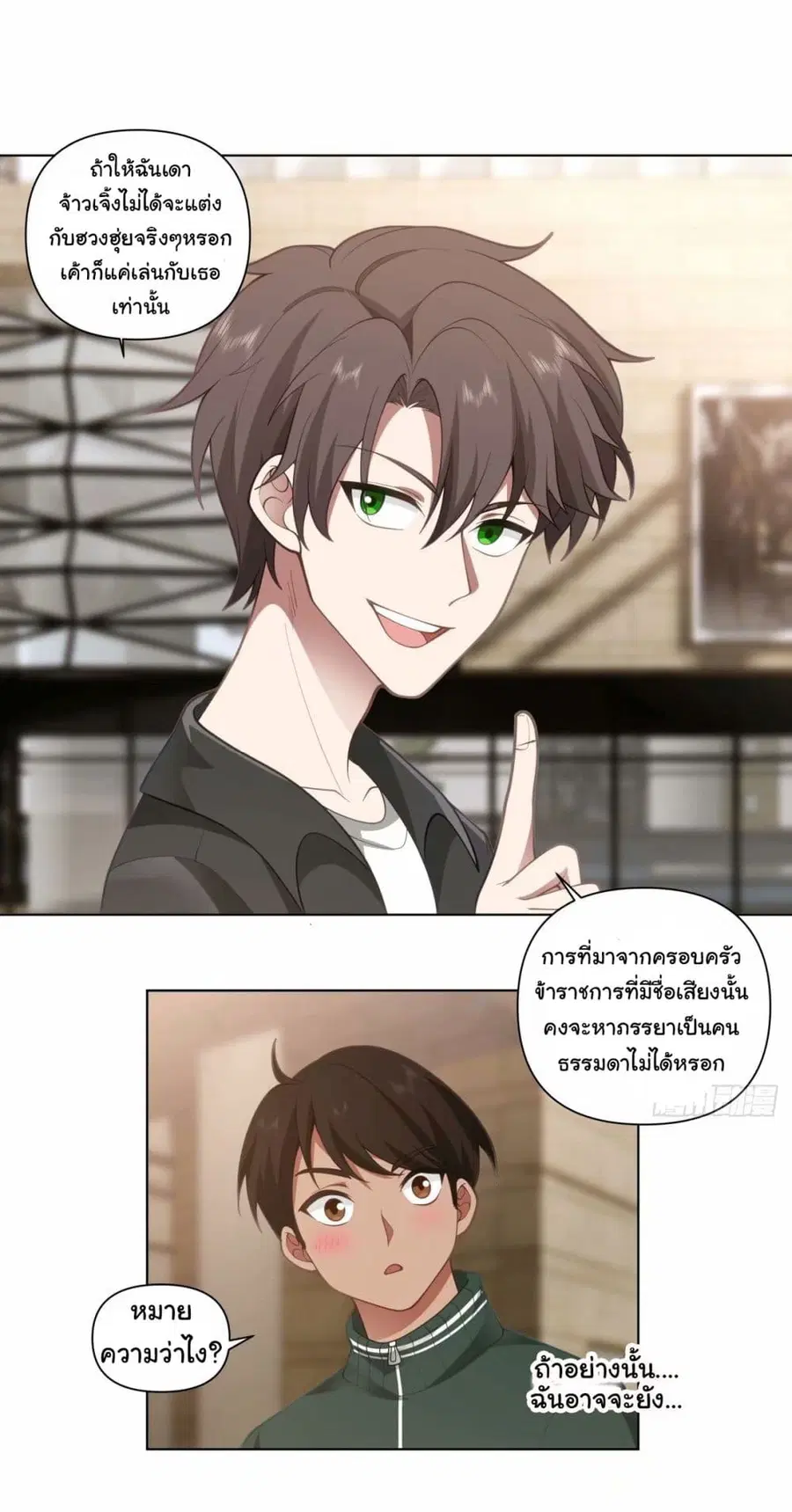 I Really Don’t Want to be Reborn ตอนที่ 170 หน้า 23