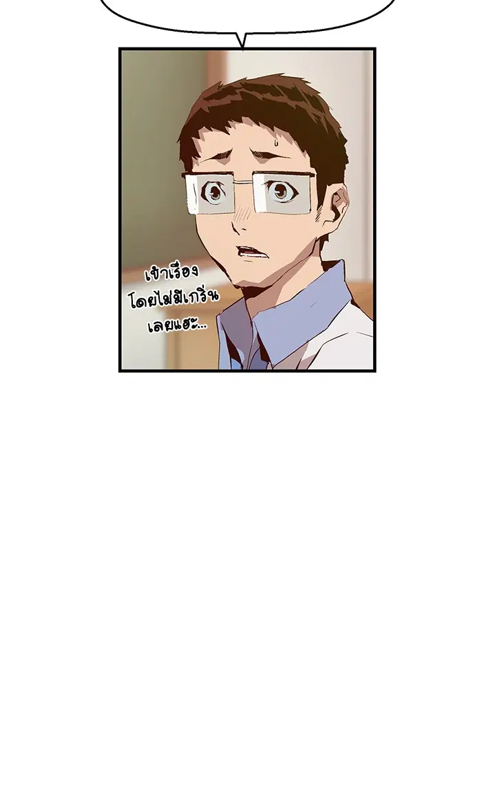 Weak Hero ตอนที่ 13 หน้า 85