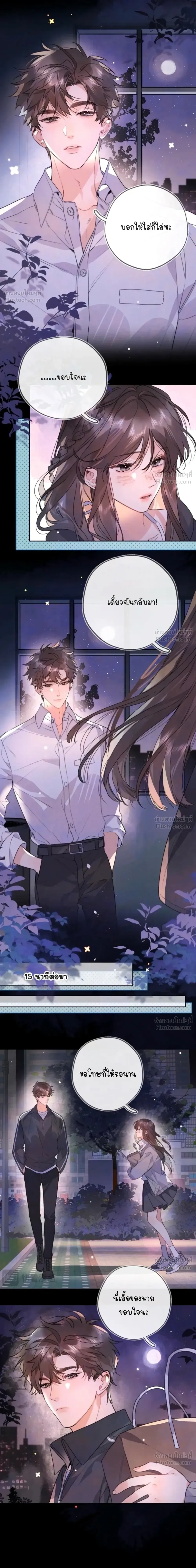 Heliotrope & ZJZ – เผยเสียงของหัวใจ ตอนที่ 41 หน้า 6