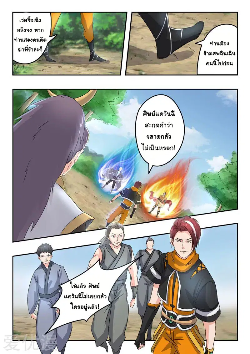 Martial Master ตอนที่ 365 หน้า 6