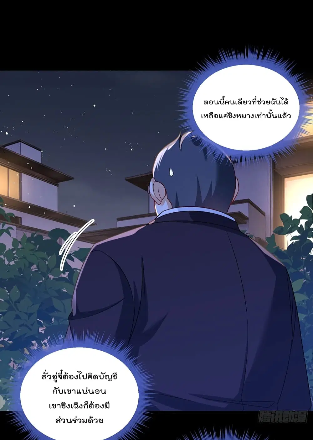 The Immortal Emperor Luo Wuji Has Returned ตอนที่ 178 หน้า 7