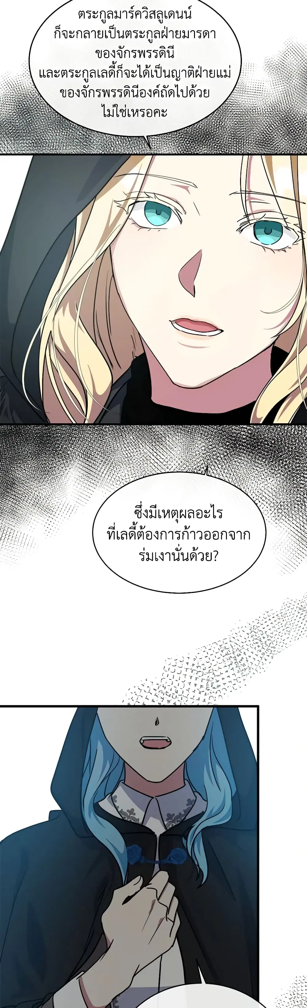 The Villainess Lives Again ตอนที่ 102 หน้า 14