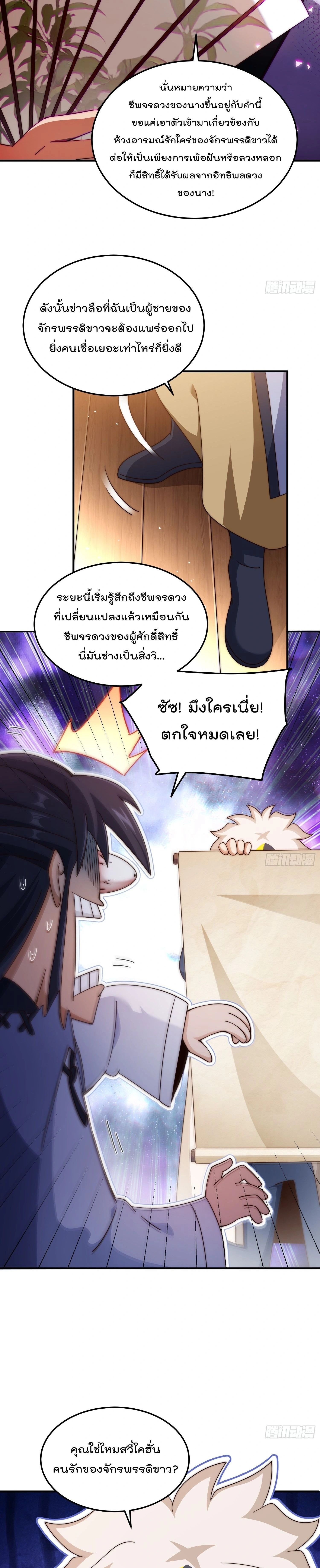 Who is your Daddy ตอนที่ 309 หน้า 16