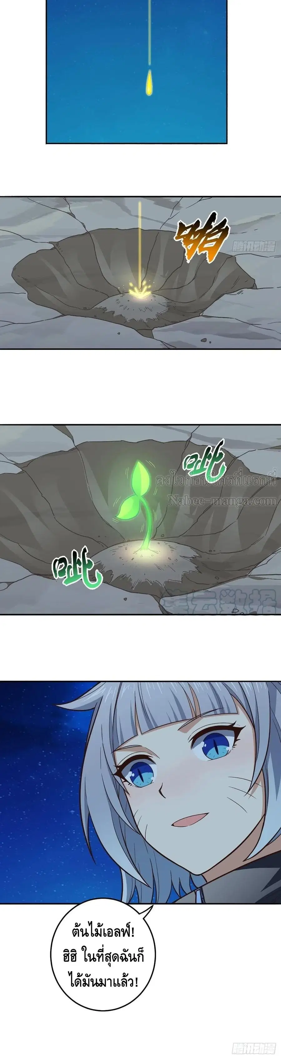 High Energy Strikes ตอนที่ 167 หน้า 21