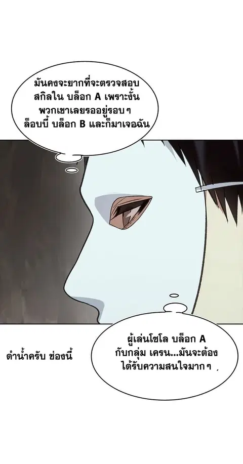 Second Life Ranker ตอนที่ 11 หน้า 59