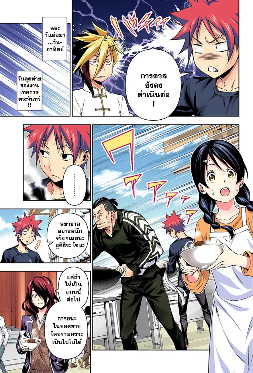 Shokugeki no Soma ตอนที่ 131 หน้า 9