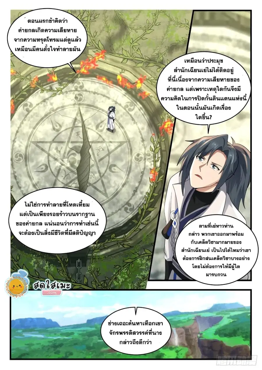 Martial Peak ตอนที่ 1815 หน้า 10
