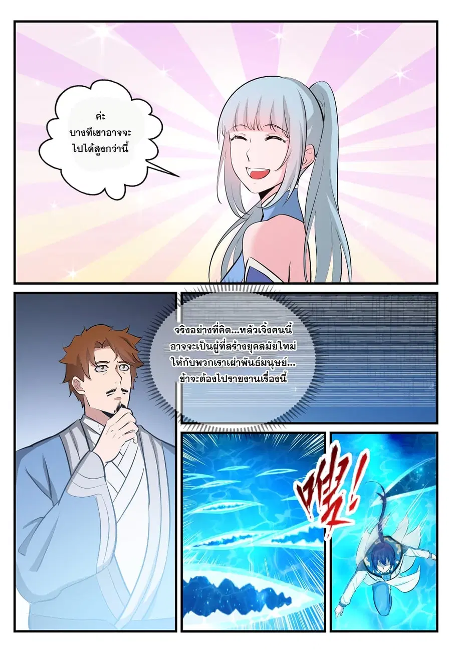 Bailian Chengshen ตอนที่ 246 หน้า 10