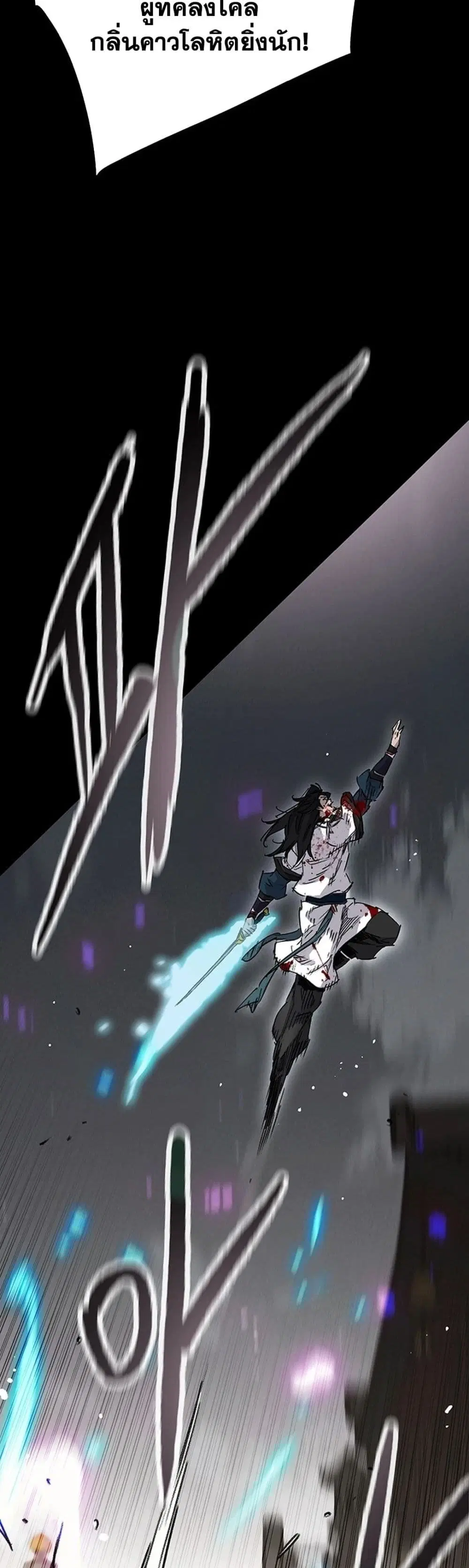The Undefeatable Swordsman ตอนที่ 249 หน้า 20