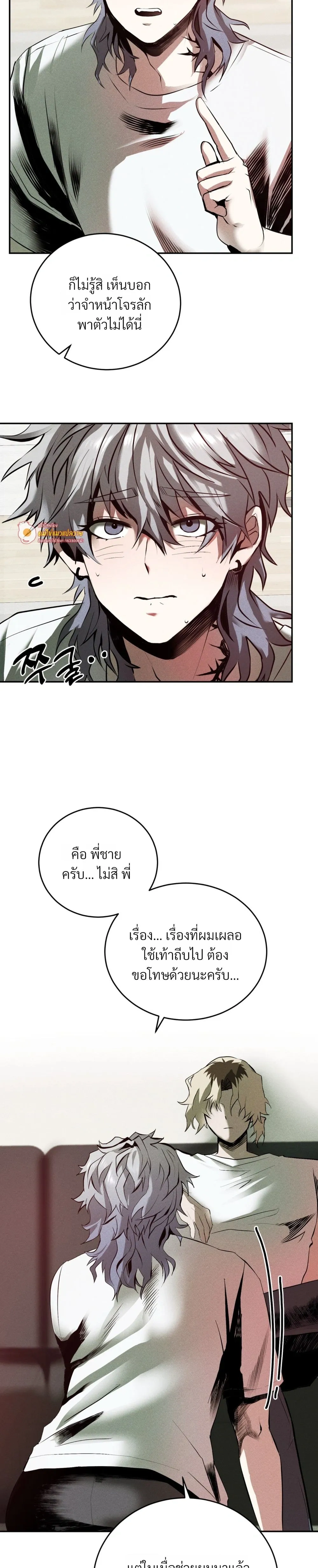 Jangsaeng – ปศุสัตว์ชังแซง ตอนที่ 2 หน้า 23