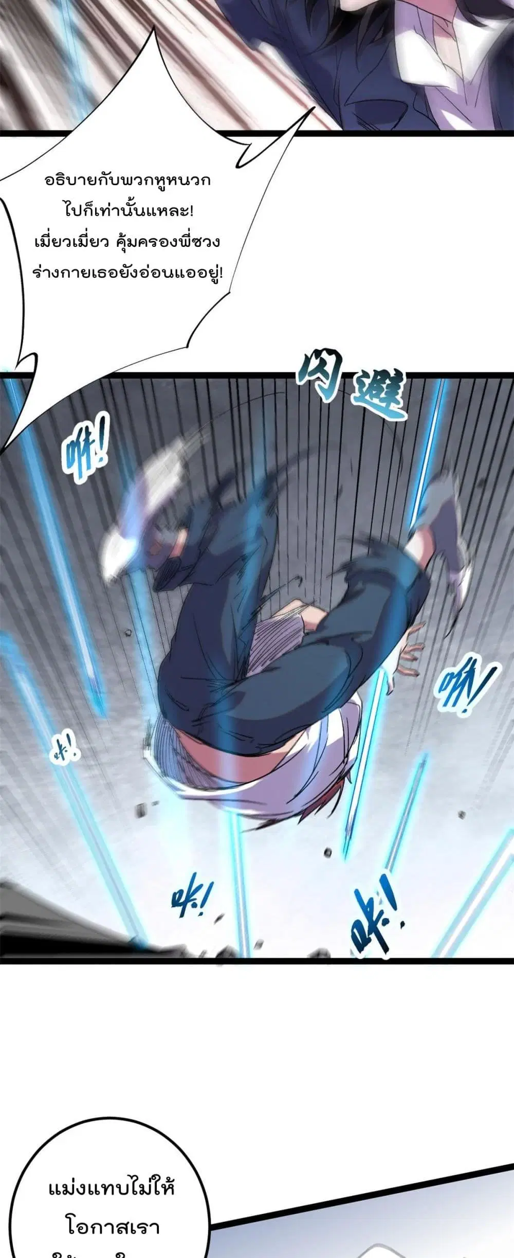 Shadow Hack ตอนที่ 215 หน้า 8