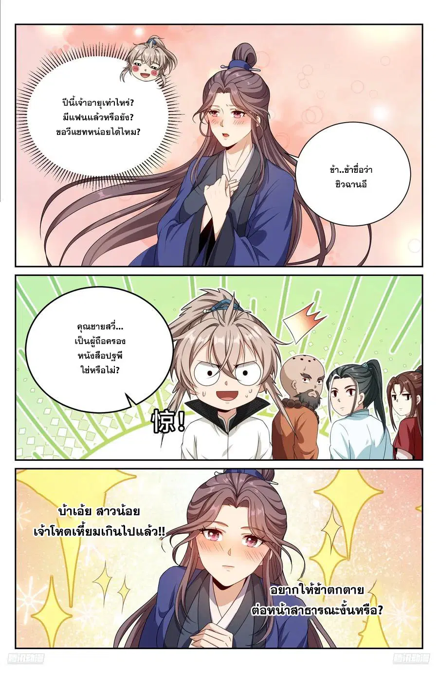 Nightwatcher ตอนที่ 495 หน้า 9