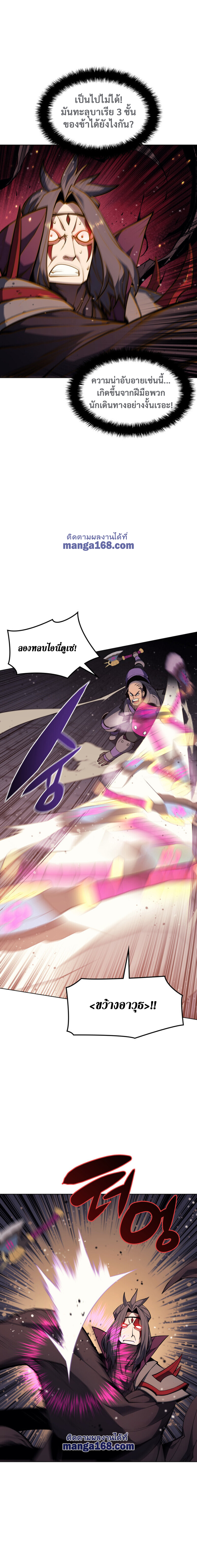 Overgeared จ้าวแห่งยุทธภัณฑ์ ตอนที่ 47 หน้า 16