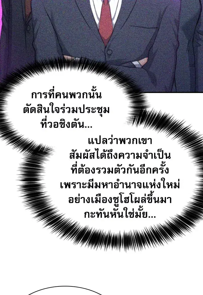 Seoul Station Druid ตอนที่ 176 หน้า 40
