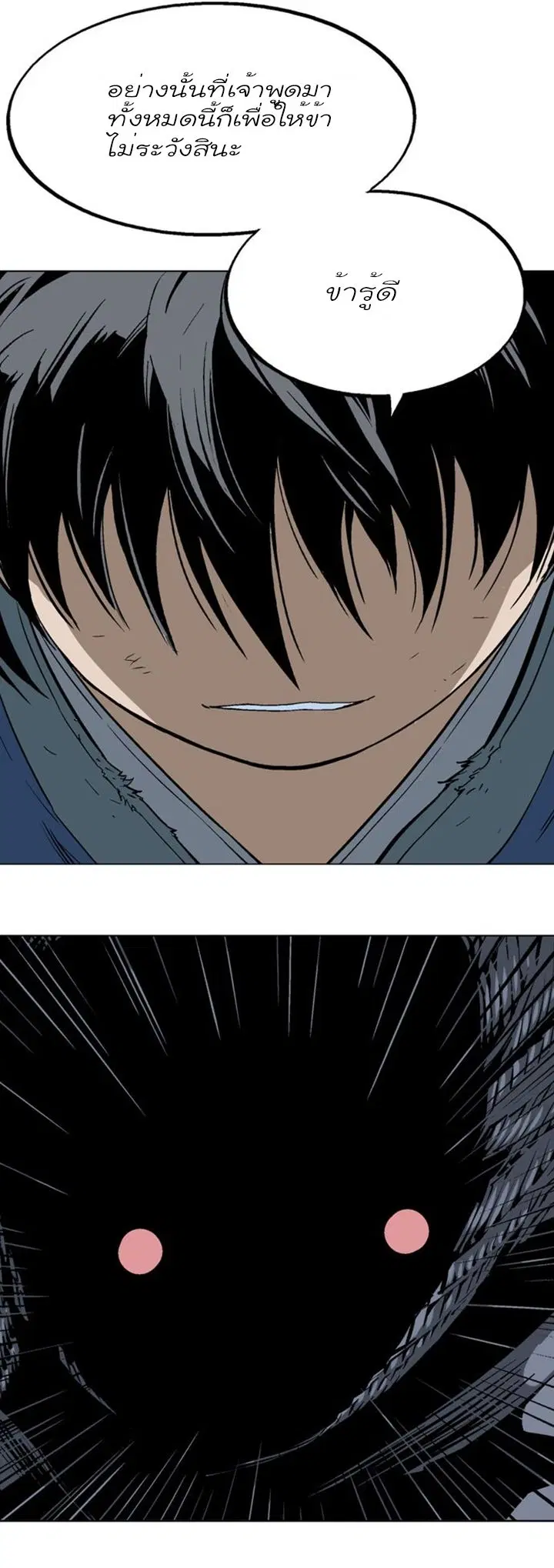 Gosu ตอนที่ 109 หน้า 35