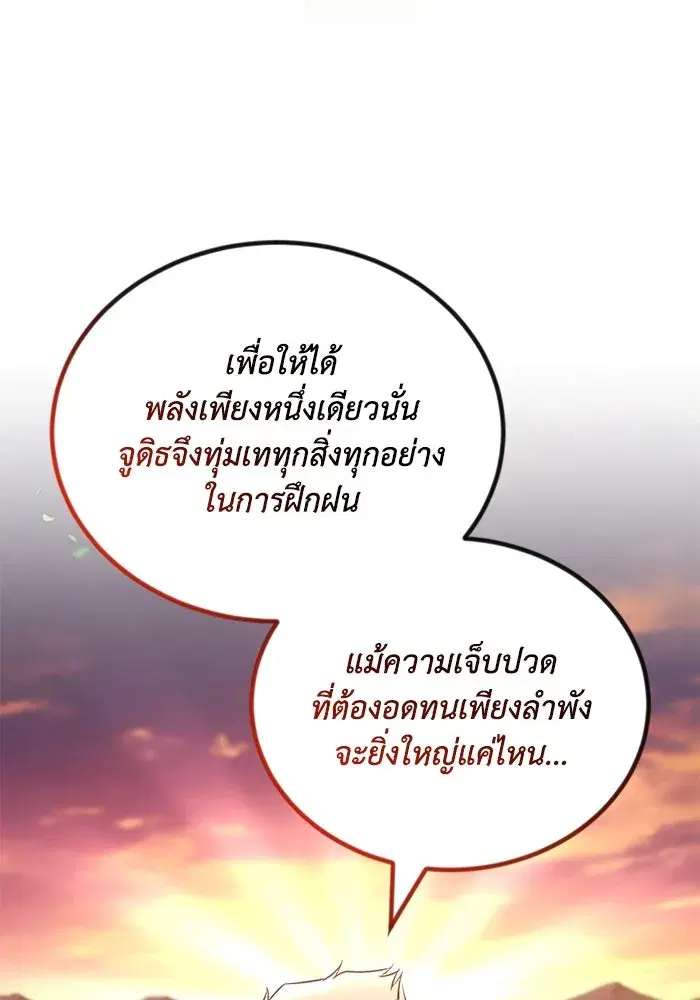 The Lazy Lord Masters the Sword ตอนที่ 109 หน้า 17