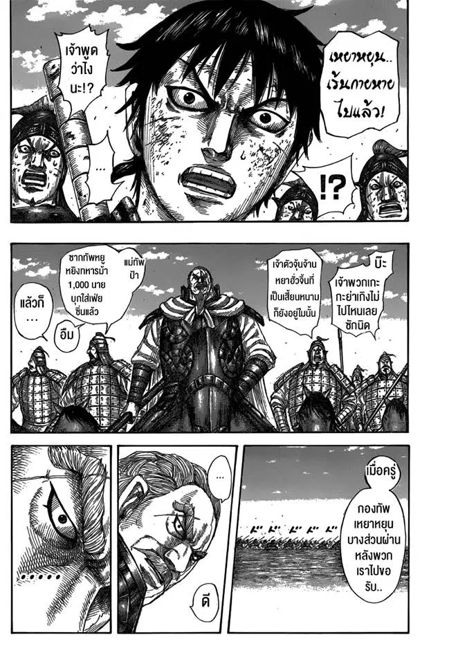 Kingdom ตอนที่ 584 หน้า 10