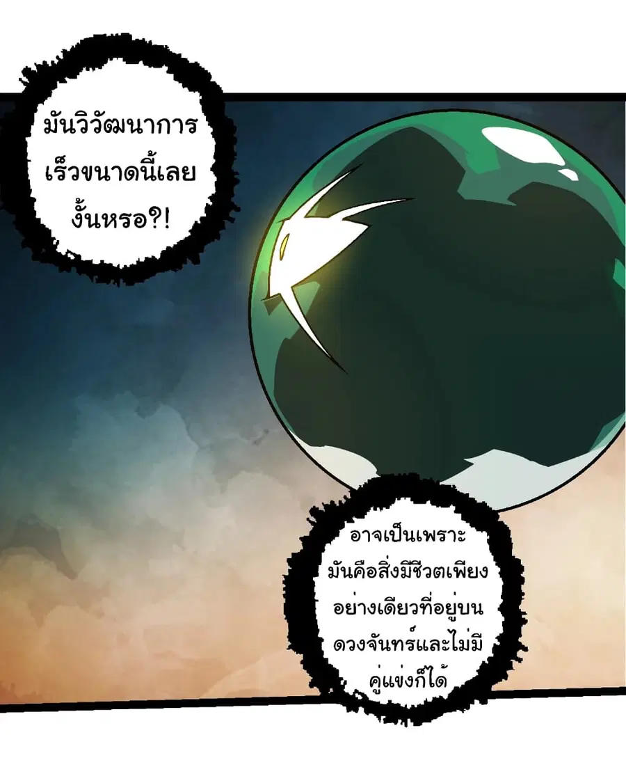 Evolution from the Big Tree ตอนที่ 251 หน้า 18