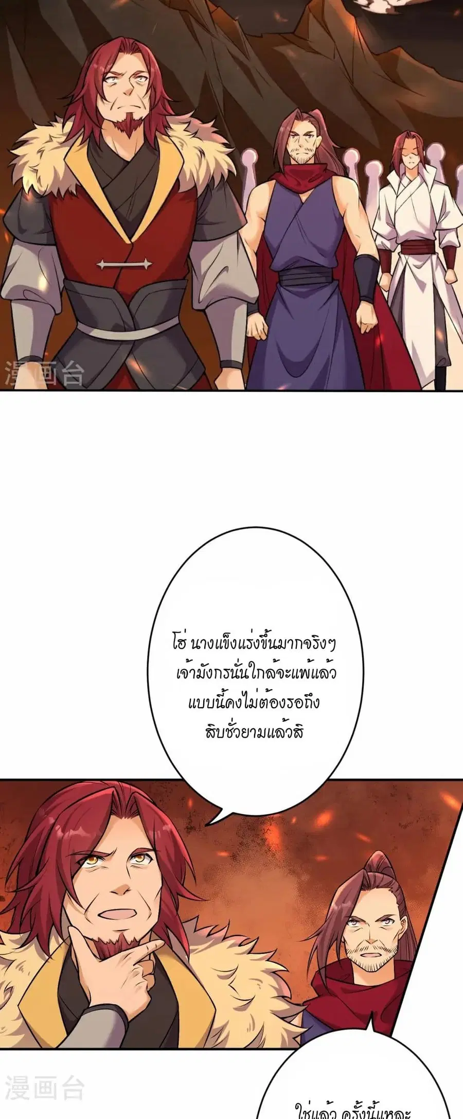 Against the Gods ตอนที่ 592 หน้า 6