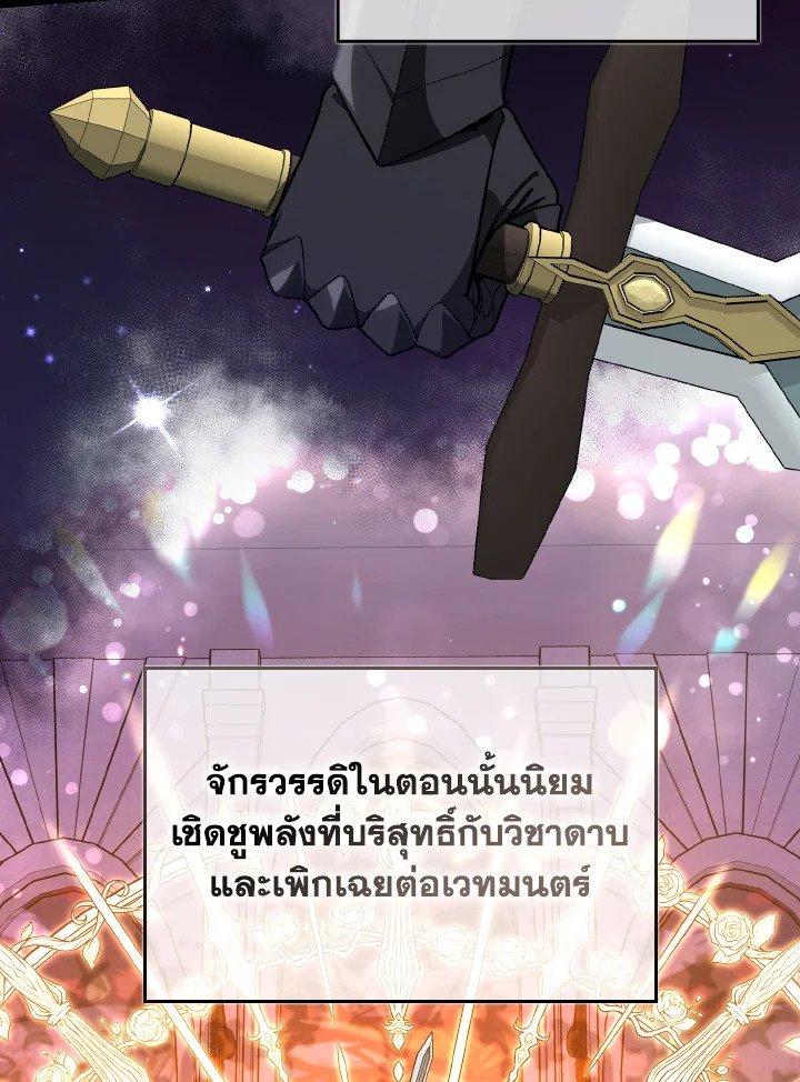 Max Level Player ตอนที่ 97 หน้า 86