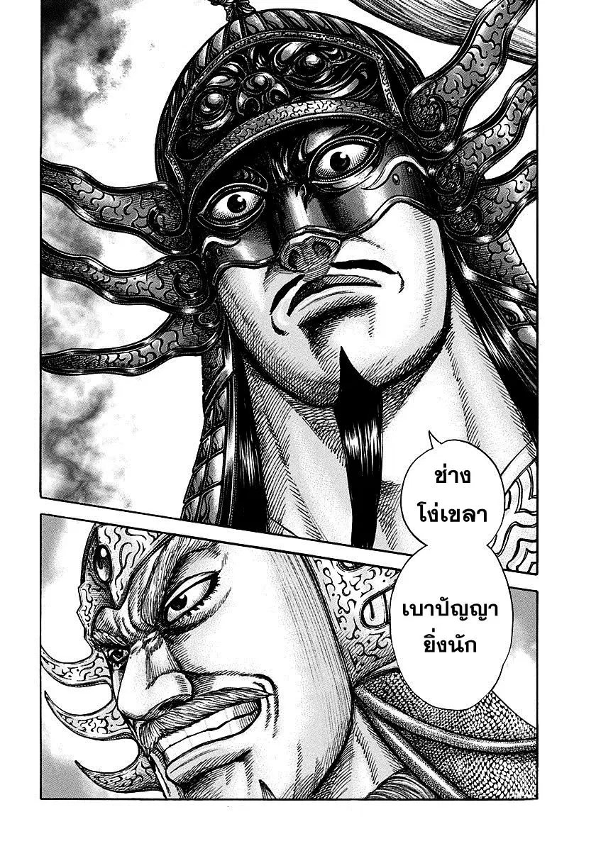 Kingdom ตอนที่ 305 หน้า 17