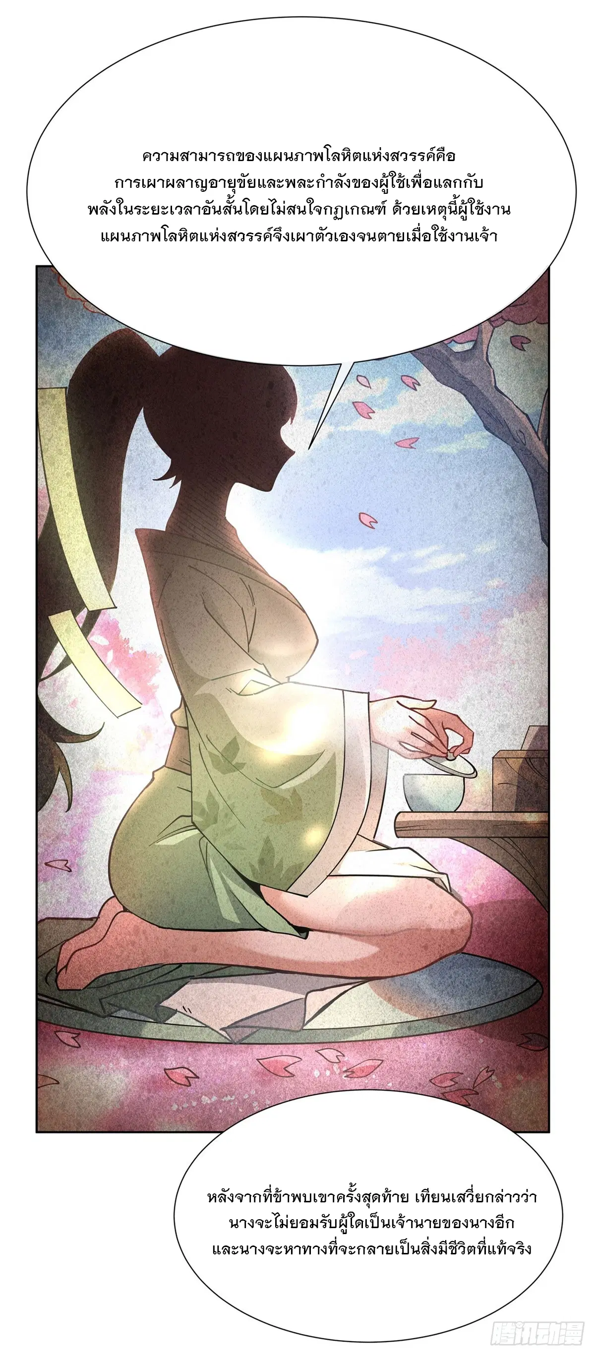 My Female Disciples are all Future Masters of the Heavens ตอนที่ 154 หน้า 23