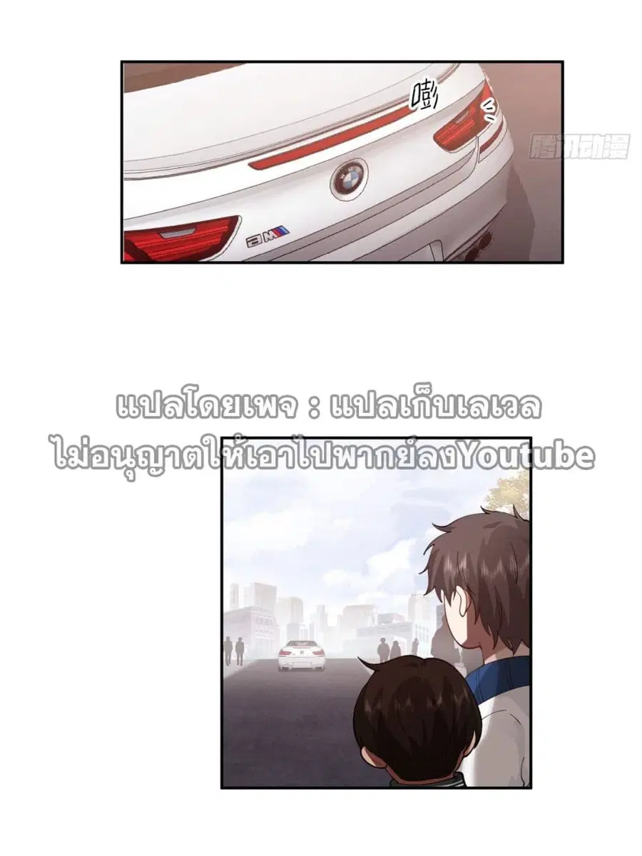I Really Don’t Want to be Reborn ตอนที่ 39 หน้า 26
