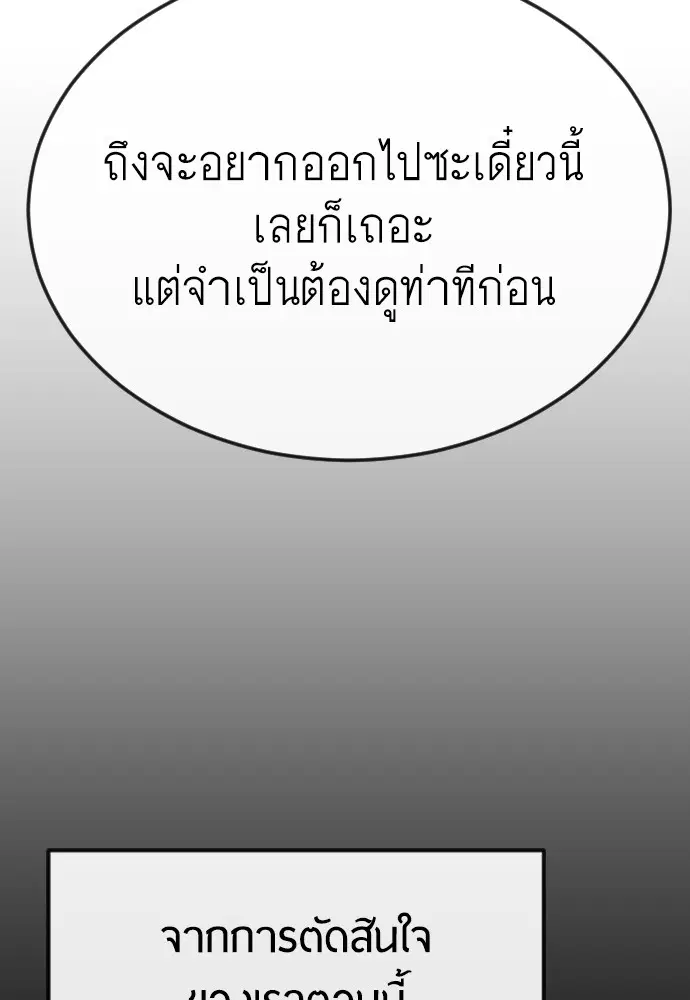 Superhuman Era ตอนที่ 180 หน้า 113