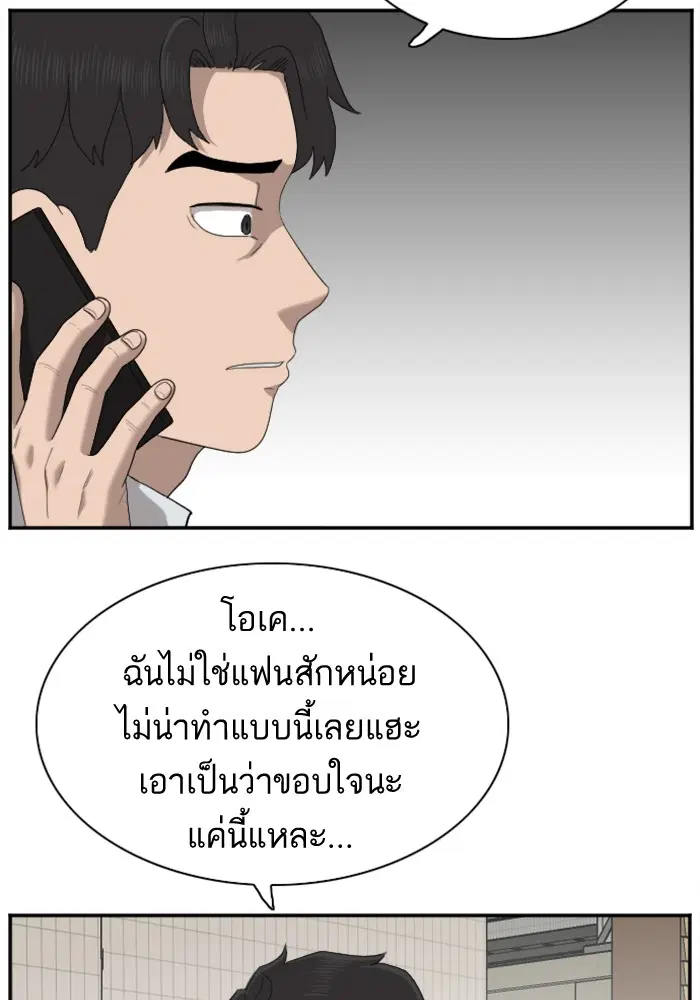 Bad Guy ตอนที่ 31 หน้า 72