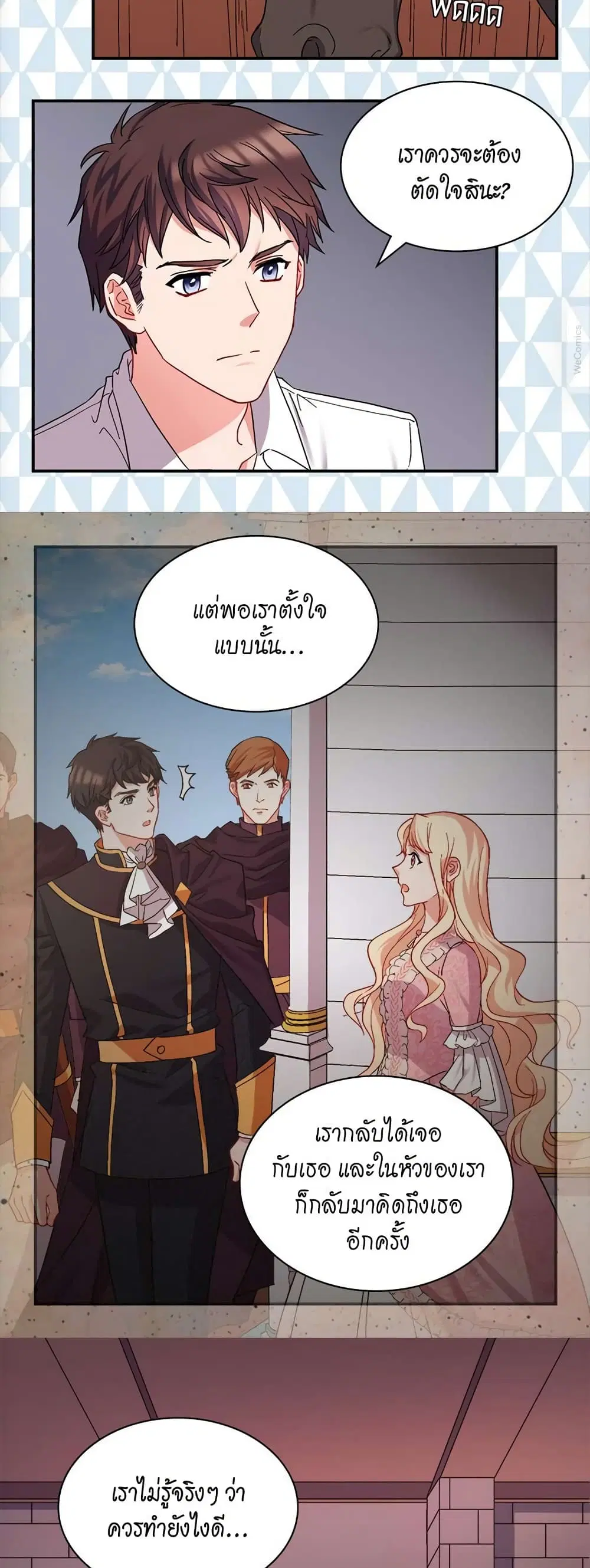 What It Takes to be a Villainess ตอนที่ 67 หน้า 24