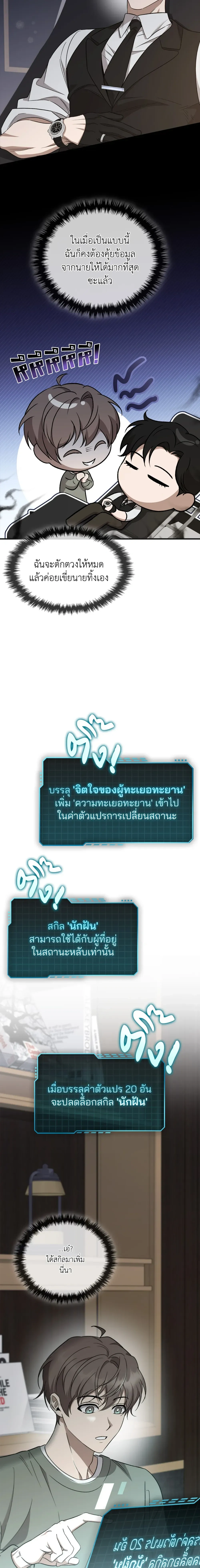 Hidden Ending Mission – ภารกิจพิชิตฉากจบลับ ตอนที่ 2 หน้า 16