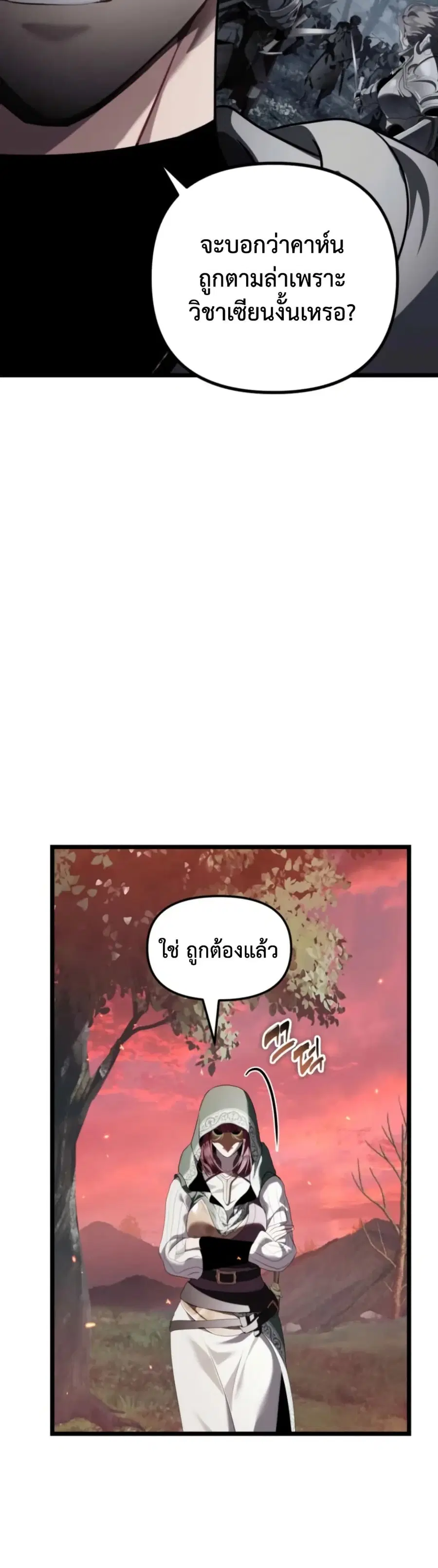 Ranker Who Lives A Second Time ตอนที่ 224 หน้า 9