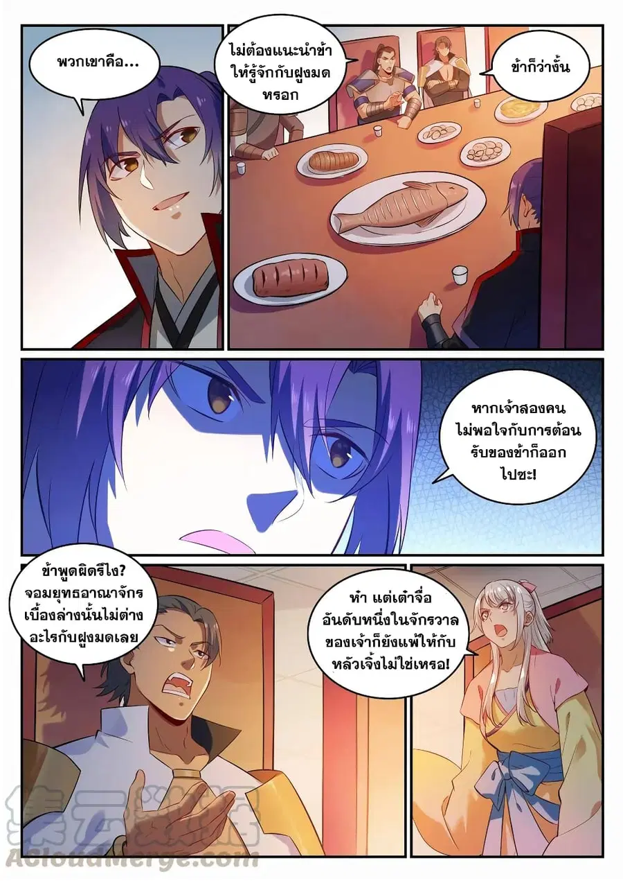 Bailian Chengshen ตอนที่ 707 หน้า 10