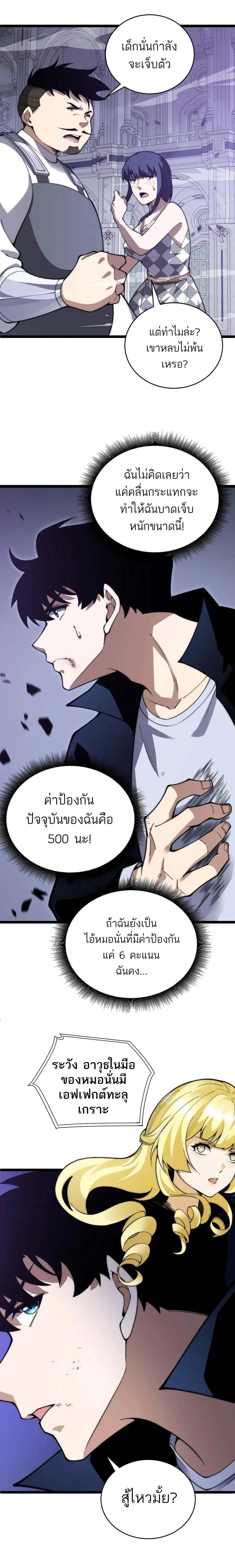 Maxed Strength Necromancer เนโครแมนเซอร์ ผู้ไร้เทียมทาน ตอนที่ 46 หน้า 18