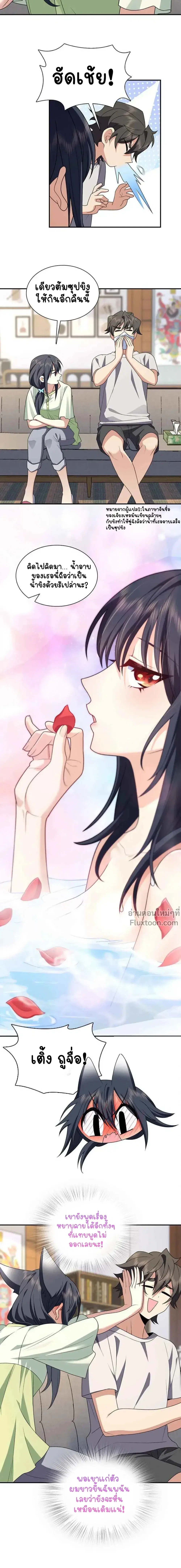 My Wife Is From a Thousand Years Ago ตอนที่ 196 หน้า 12