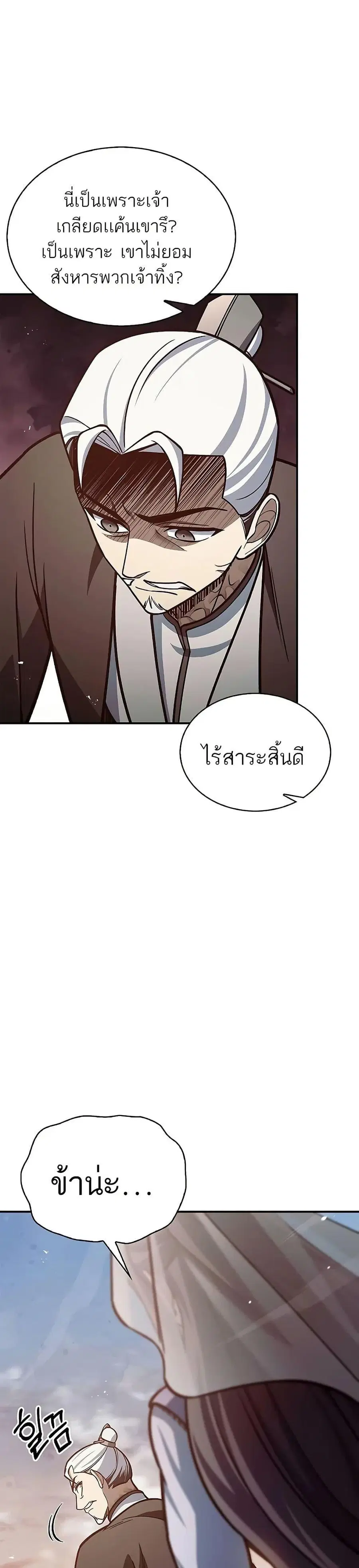 Heavenly Grand Archive’s Young Master ตอนที่ 93 หน้า 22