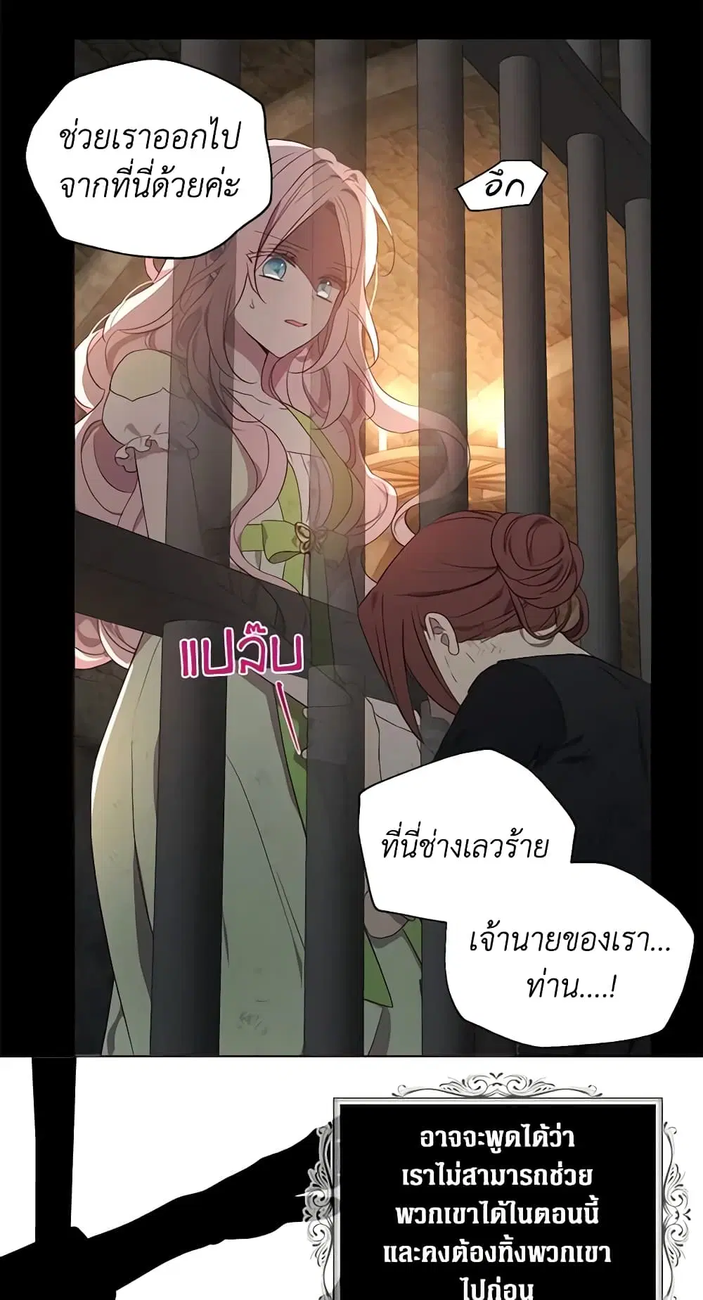Seduce the Villain’s Father ตอนที่ 111 หน้า 35