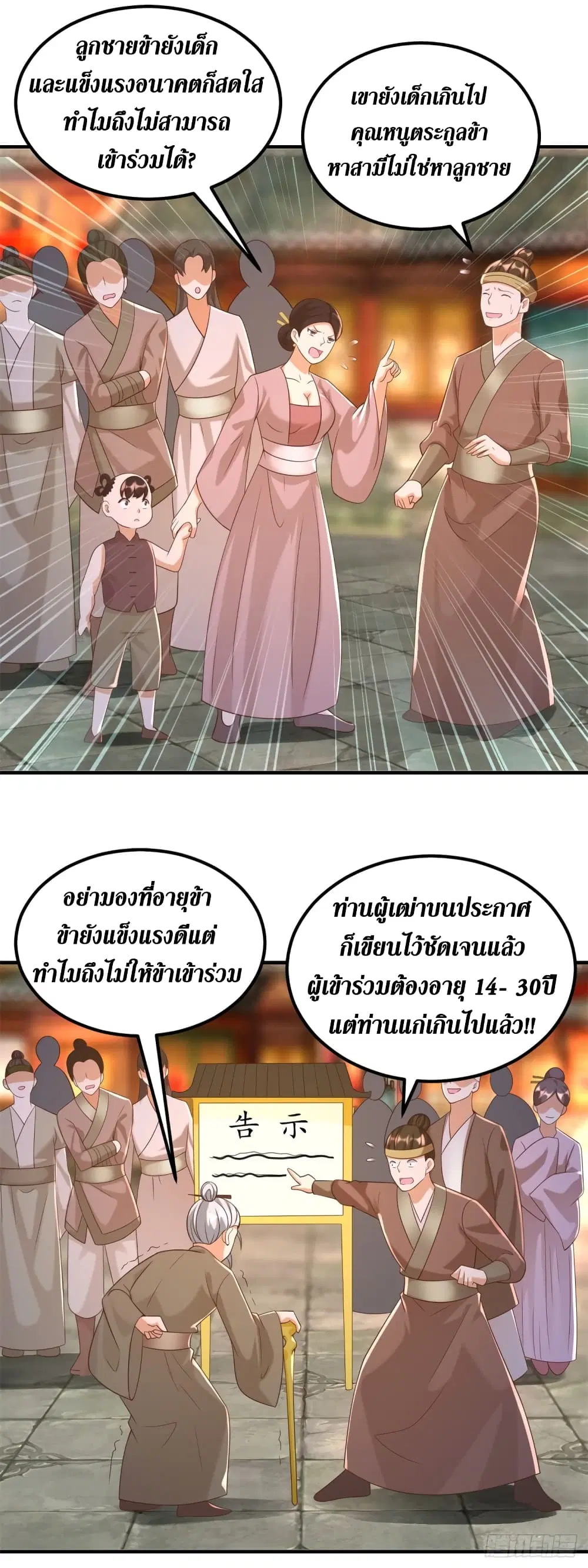 Zhi Zun Chong Sheng ตอนที่ 166 หน้า 4