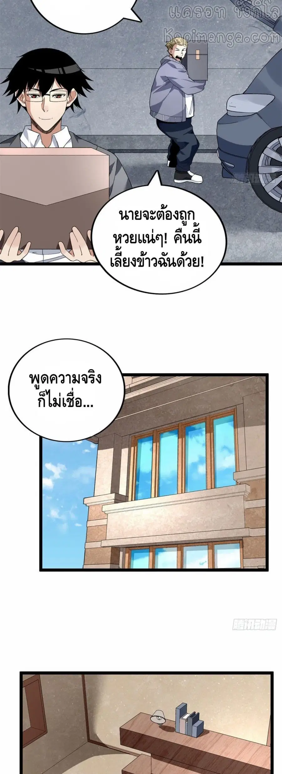 I Have 999 Skills ตอนที่ 29 หน้า 17