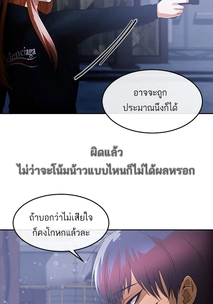 Random Chat ตอนที่ 311 หน้า 86
