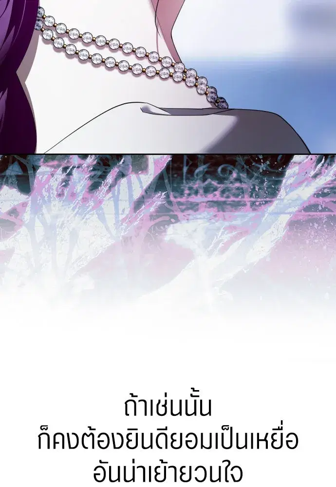 Your Throne ตอนที่ 253 หน้า 11