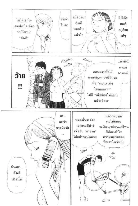 Odds GP! ตอนที่ 39 หน้า 4