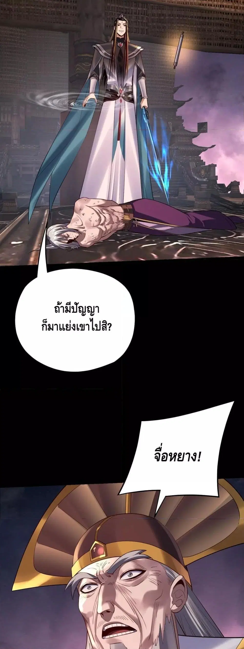 Villain is here ตอนที่ 167 หน้า 35