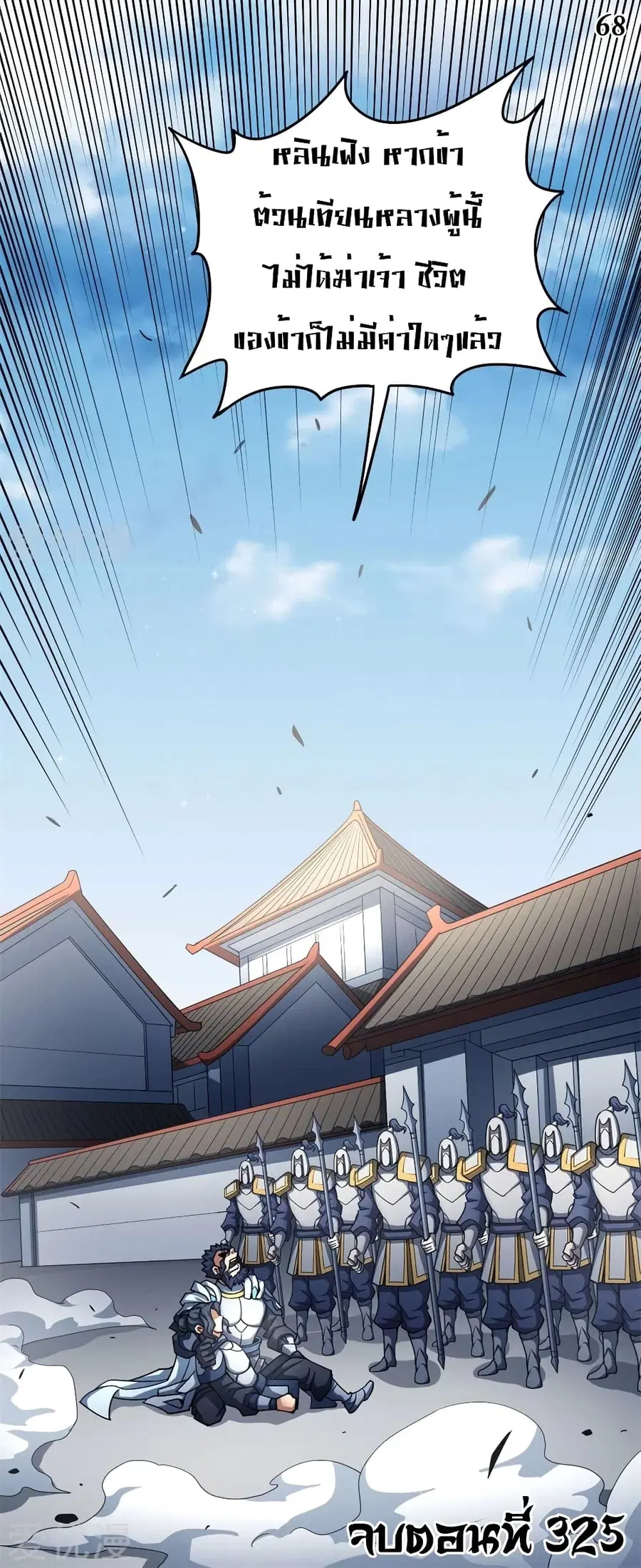 God of Martial Arts ตอนที่ 325 หน้า 34