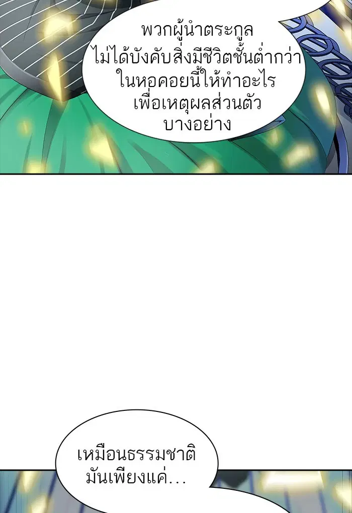 Tower of God ตอนที่ 541 หน้า 111