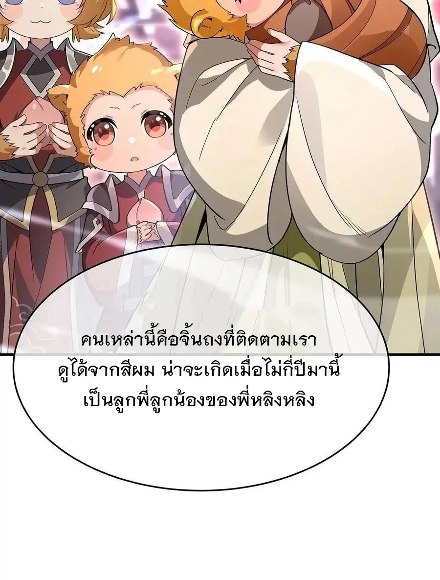 My Female Disciples are all Future Masters of the Heavens ตอนที่ 229 หน้า 23