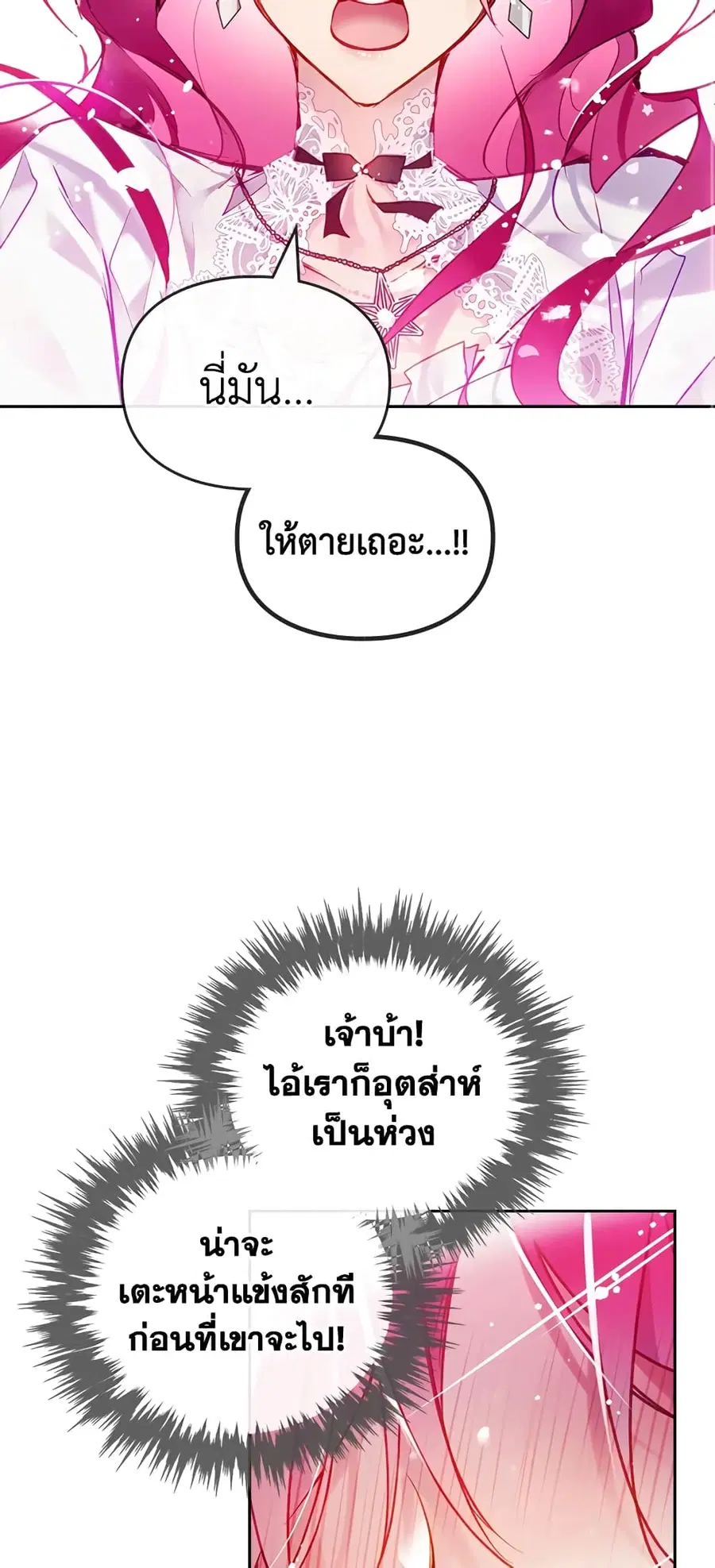 Death Is The Only Ending For The Villainess ตอนที่ 122 หน้า 27